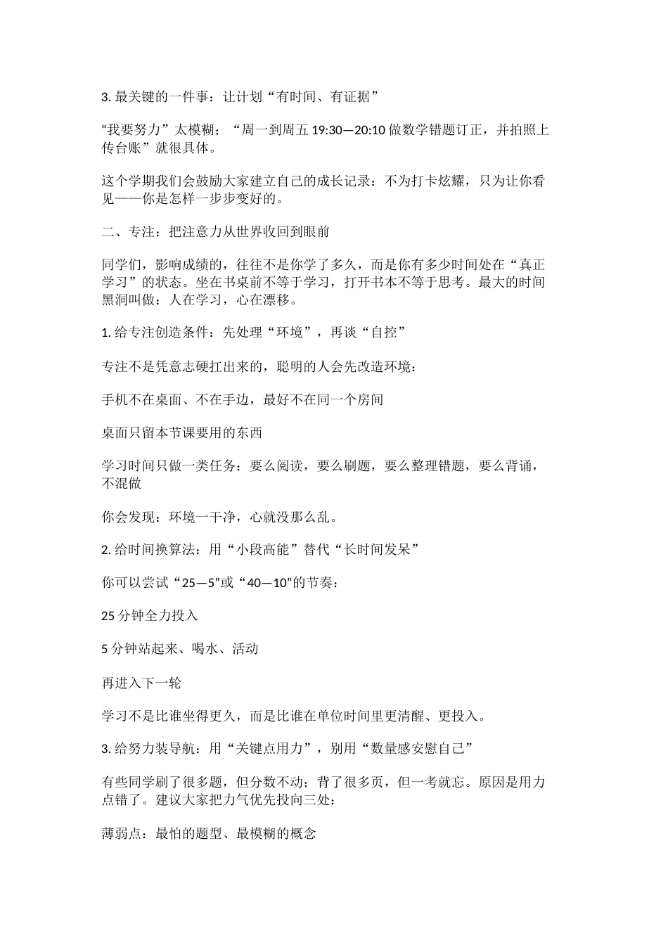 2026春学期开学典礼,校长致辞:三守三求赴新程,不负春光不负己!(1)_第2页