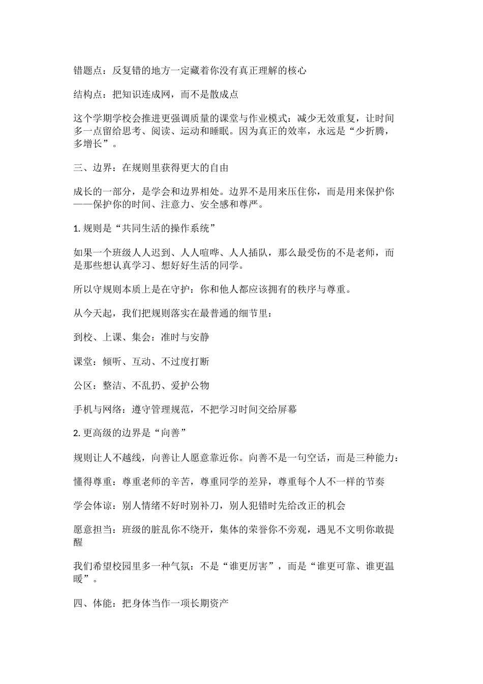 2026春学期开学典礼,校长致辞:三守三求赴新程,不负春光不负己!(1)_第3页