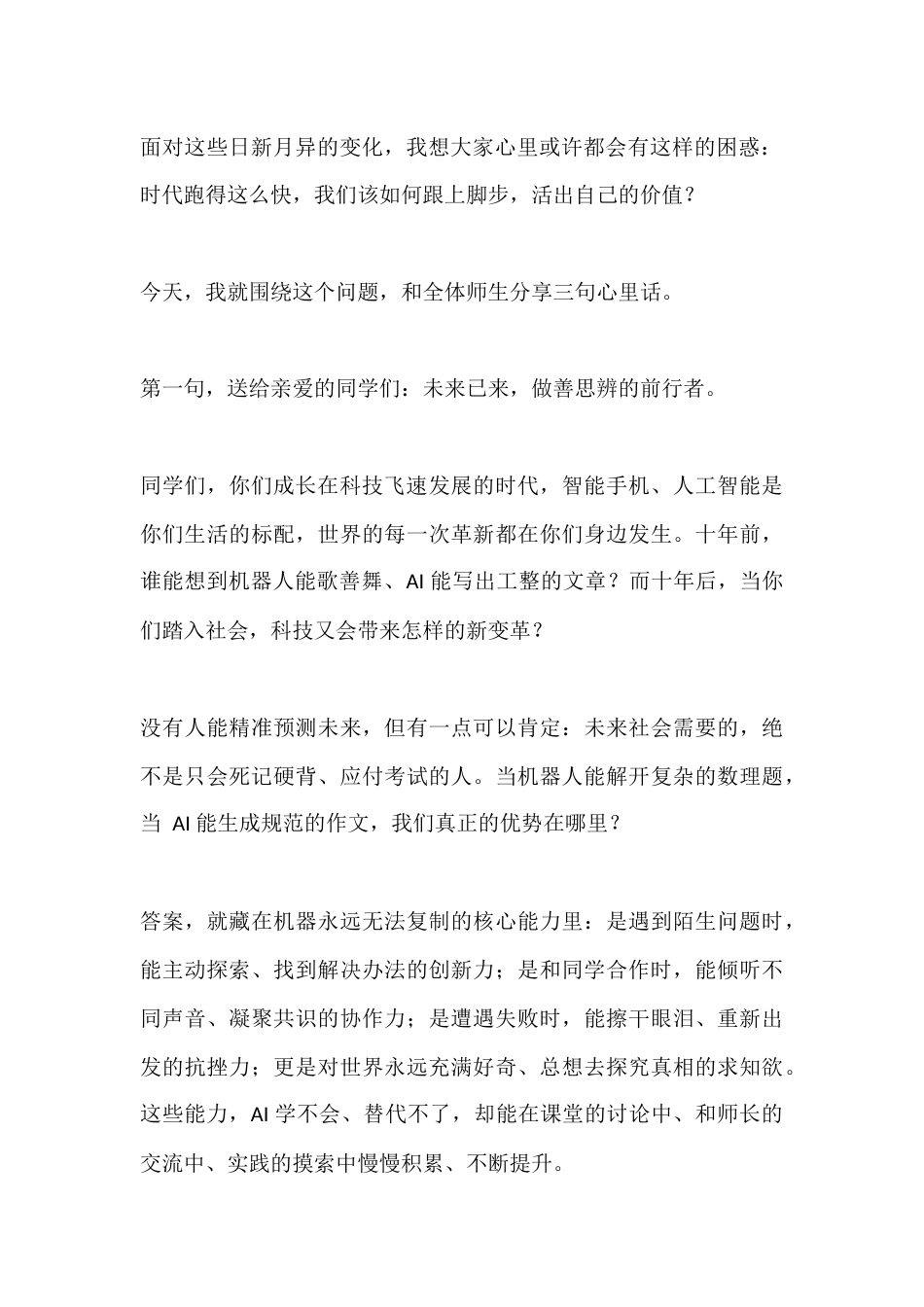 2026春季学期开学典礼,校长精彩讲话:会思考、有温度,一起向未来_第2页