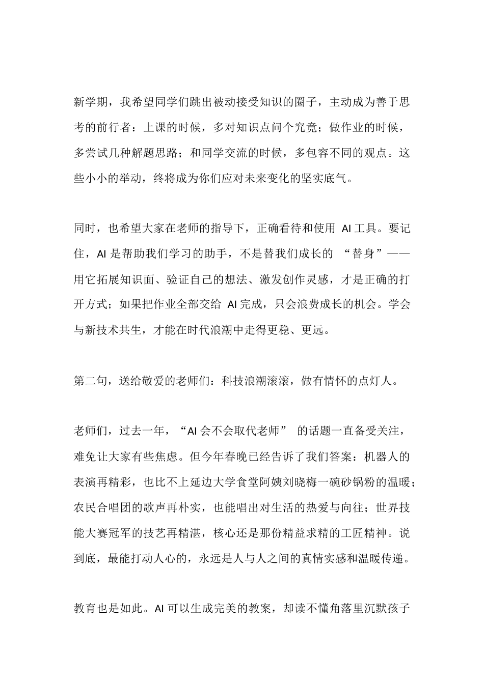 2026春季学期开学典礼,校长精彩讲话:会思考、有温度,一起向未来_第3页