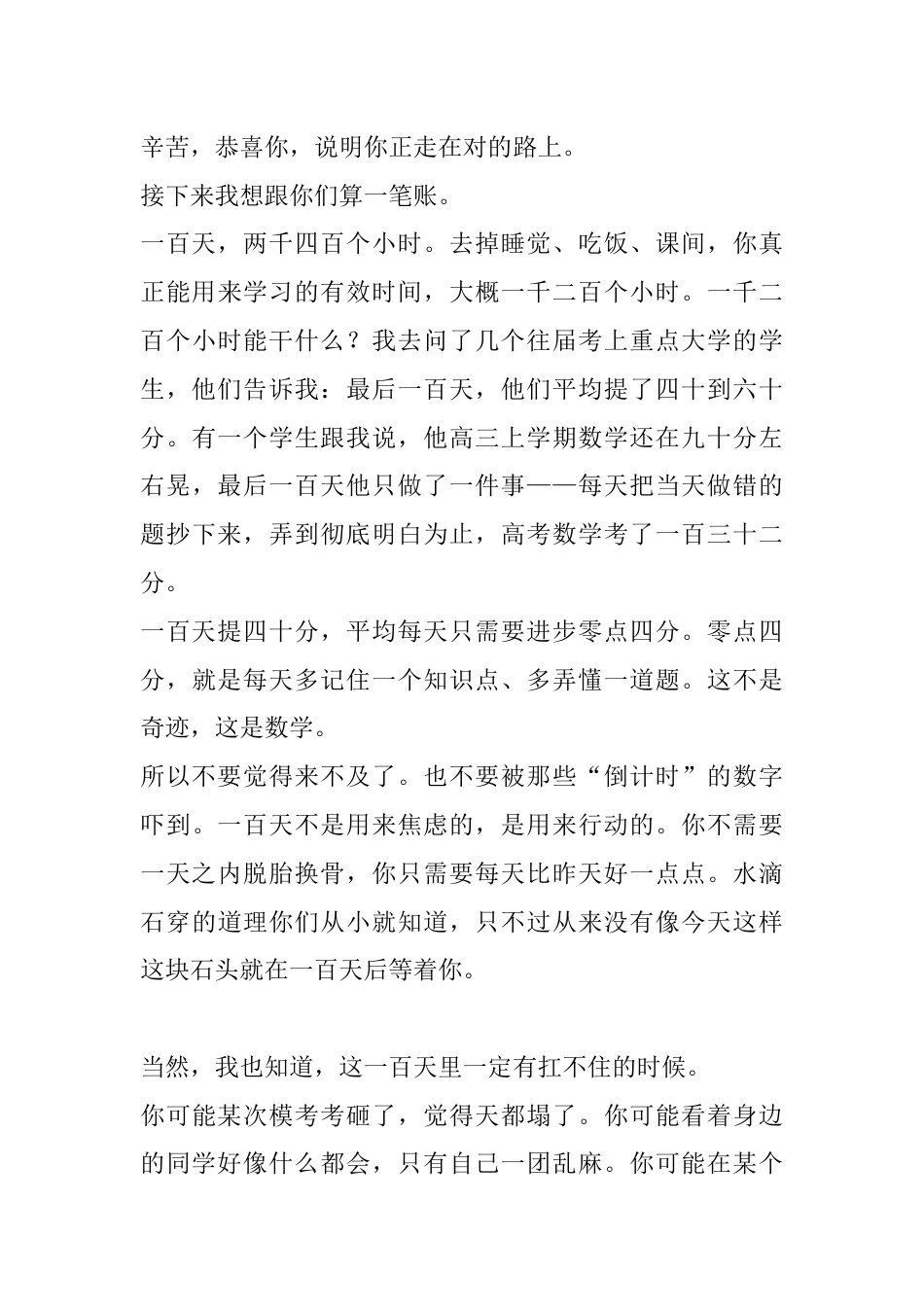 在2026届高考百日誓师大会上的讲话:沉默上升,为那一刻绽放_第3页