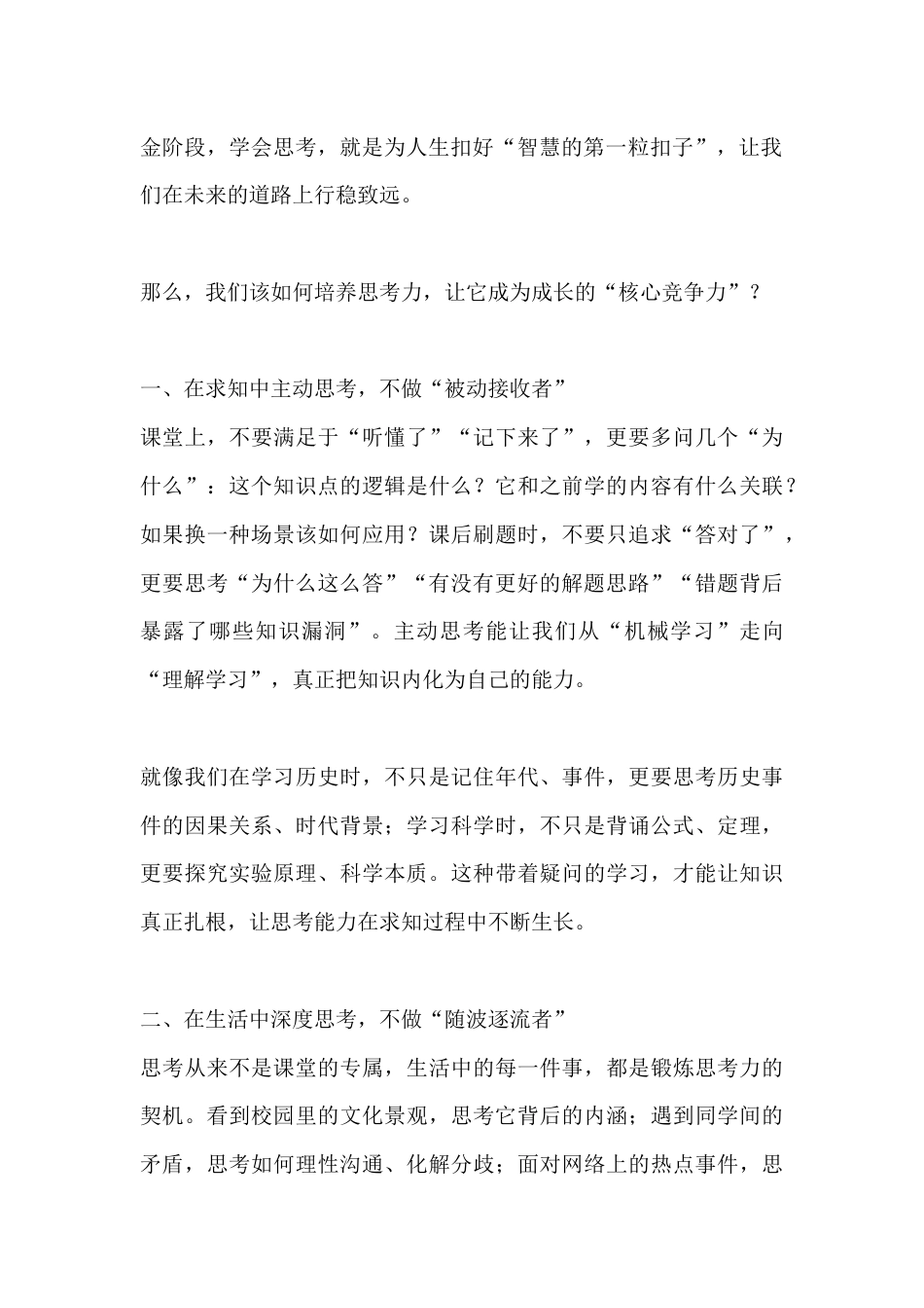 2026年春季学期开学典礼校长讲话:以思考为翼,赴成长之约_第2页