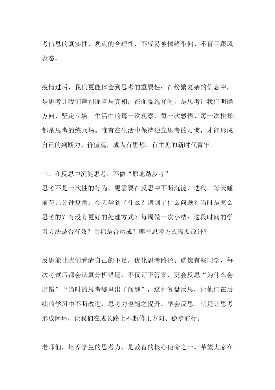 2026年春季学期开学典礼校长讲话:以思考为翼,赴成长之约_第3页