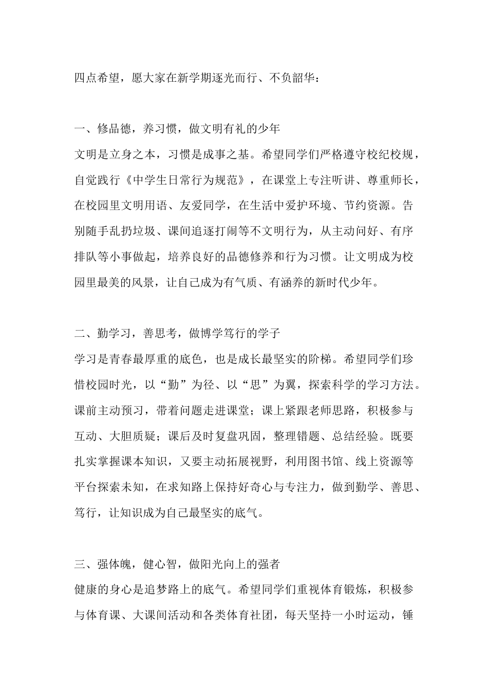 2026年春季开学典礼校长讲话:以春为序,逐光而行筑梦新程_第2页