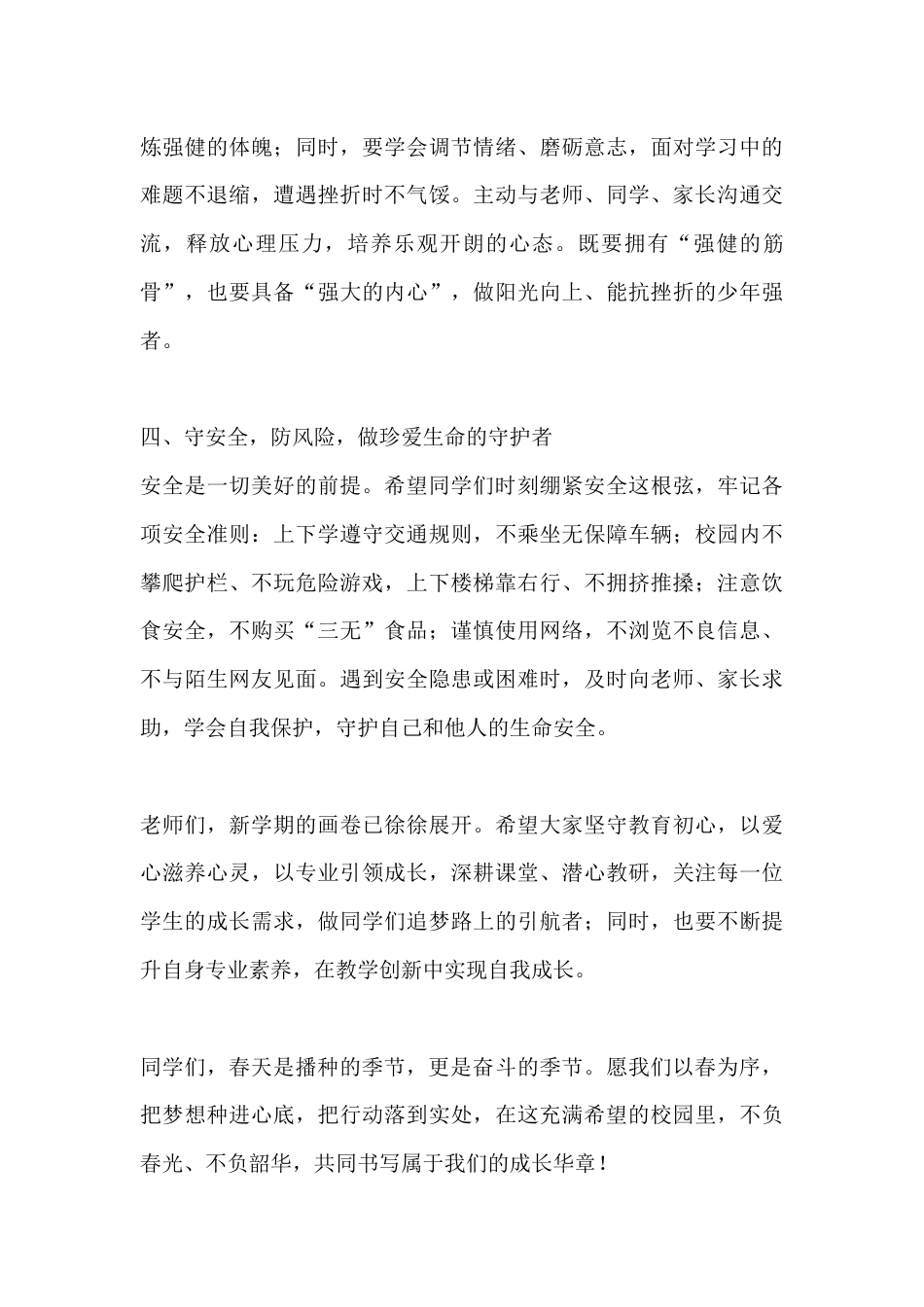 2026年春季开学典礼校长讲话:以春为序,逐光而行筑梦新程_第3页