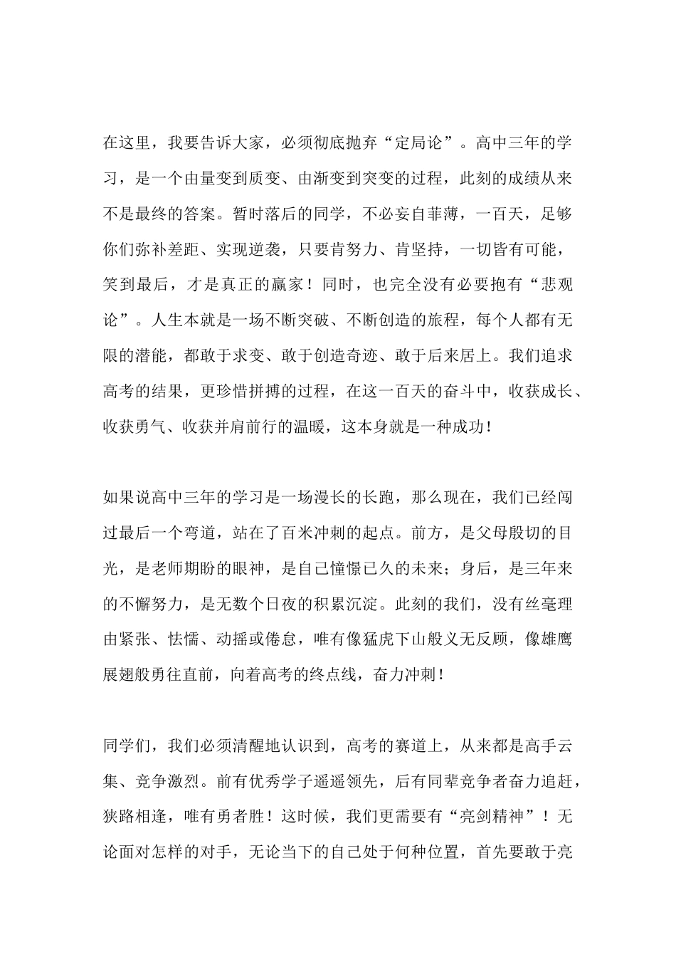 2026年春季学期高考百日冲刺校长动员讲话:在一次次突破中,走向属于自己的成功!_第2页