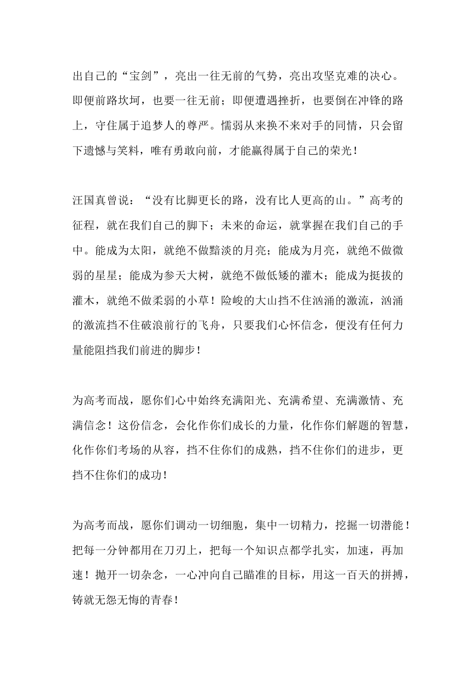 2026年春季学期高考百日冲刺校长动员讲话:在一次次突破中,走向属于自己的成功!_第3页