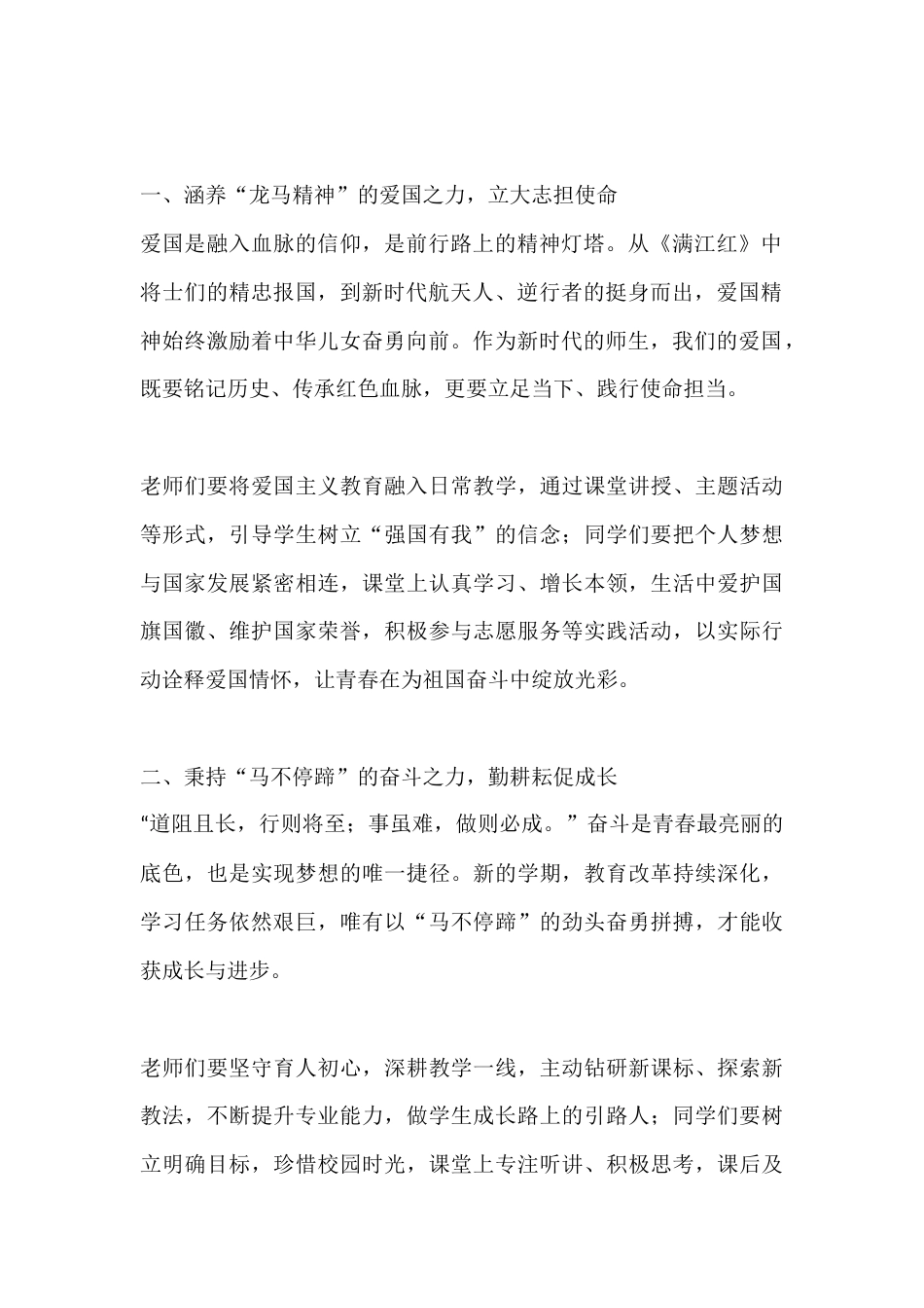 2026年春季学期开学典礼校长讲话:以四力赴新程,策马扬鞭启华章_第2页