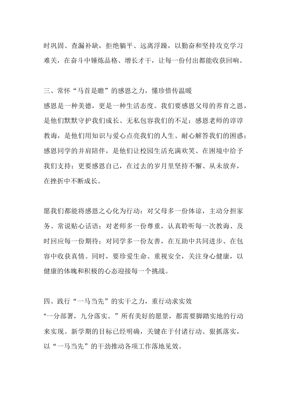 2026年春季学期开学典礼校长讲话:以四力赴新程,策马扬鞭启华章_第3页