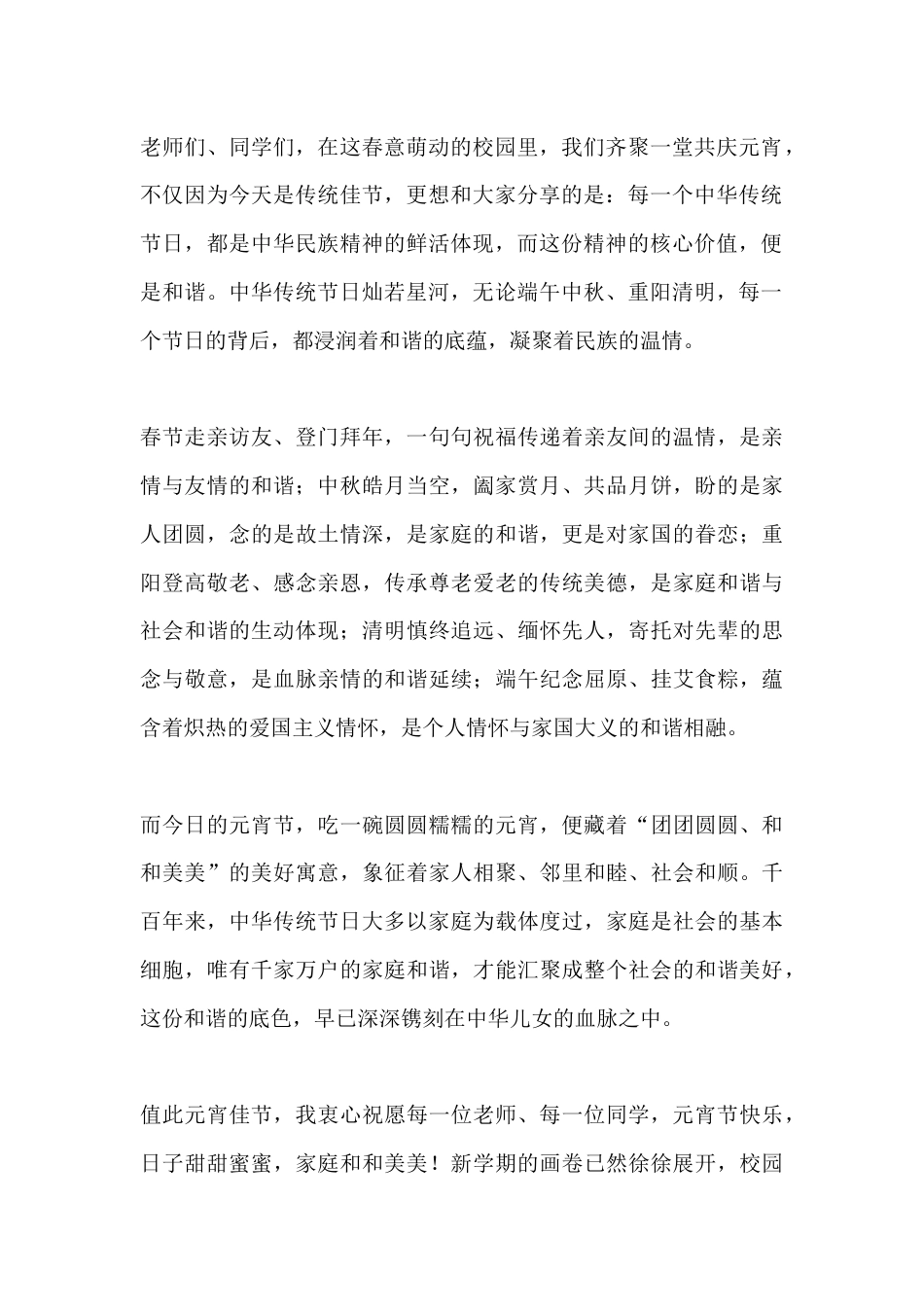 2026年春季学期元宵节校长讲话:元宵安康阖家欢,校园和谐共新程_第2页