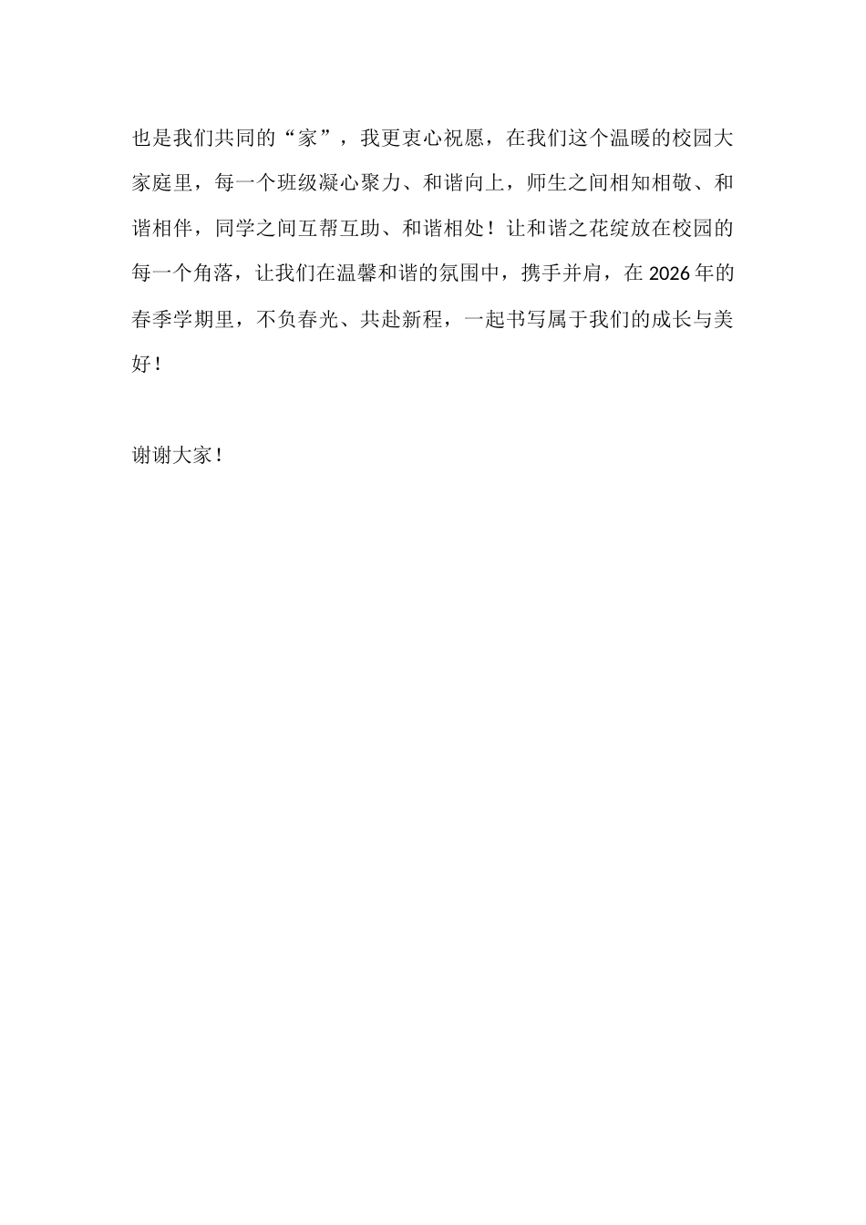 2026年春季学期元宵节校长讲话:元宵安康阖家欢,校园和谐共新程_第3页