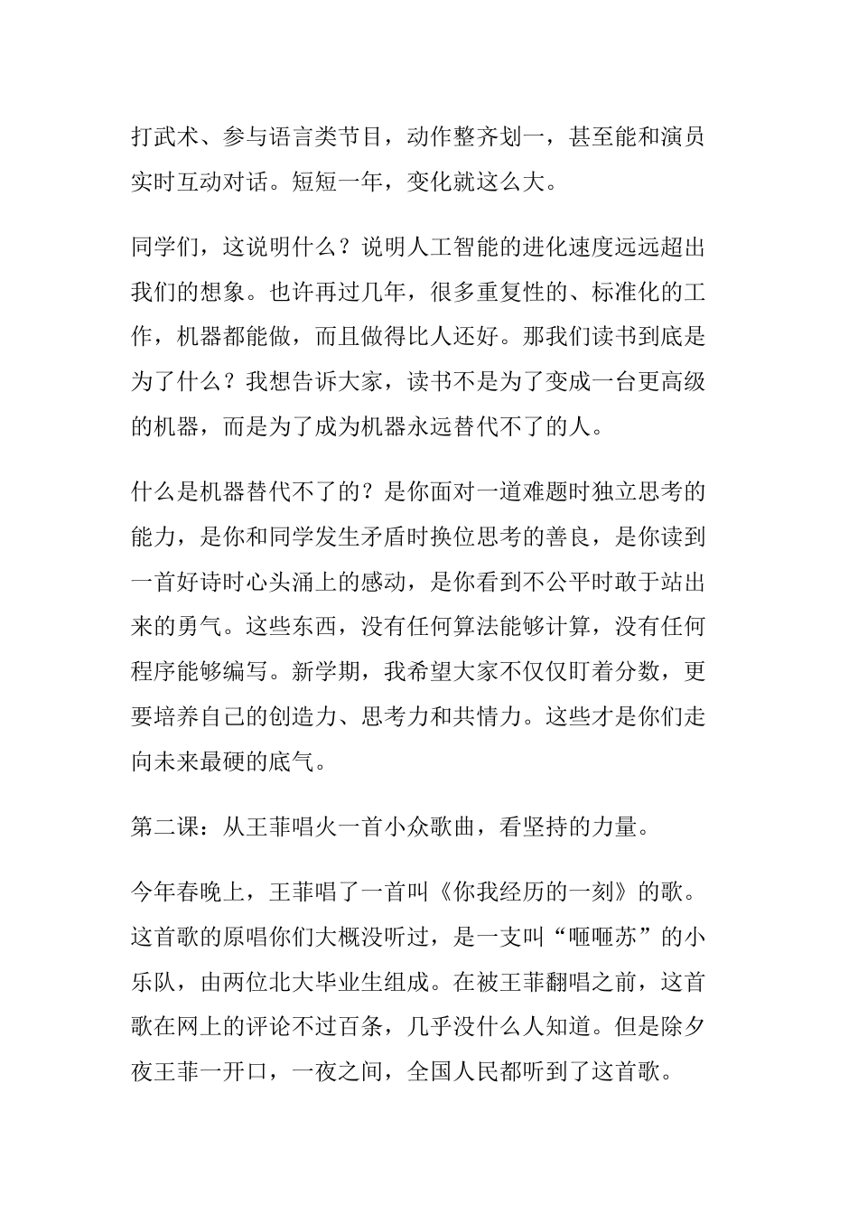2026马年春季开学典礼校长讲话:春晚里藏着最好的开学第一课_第2页