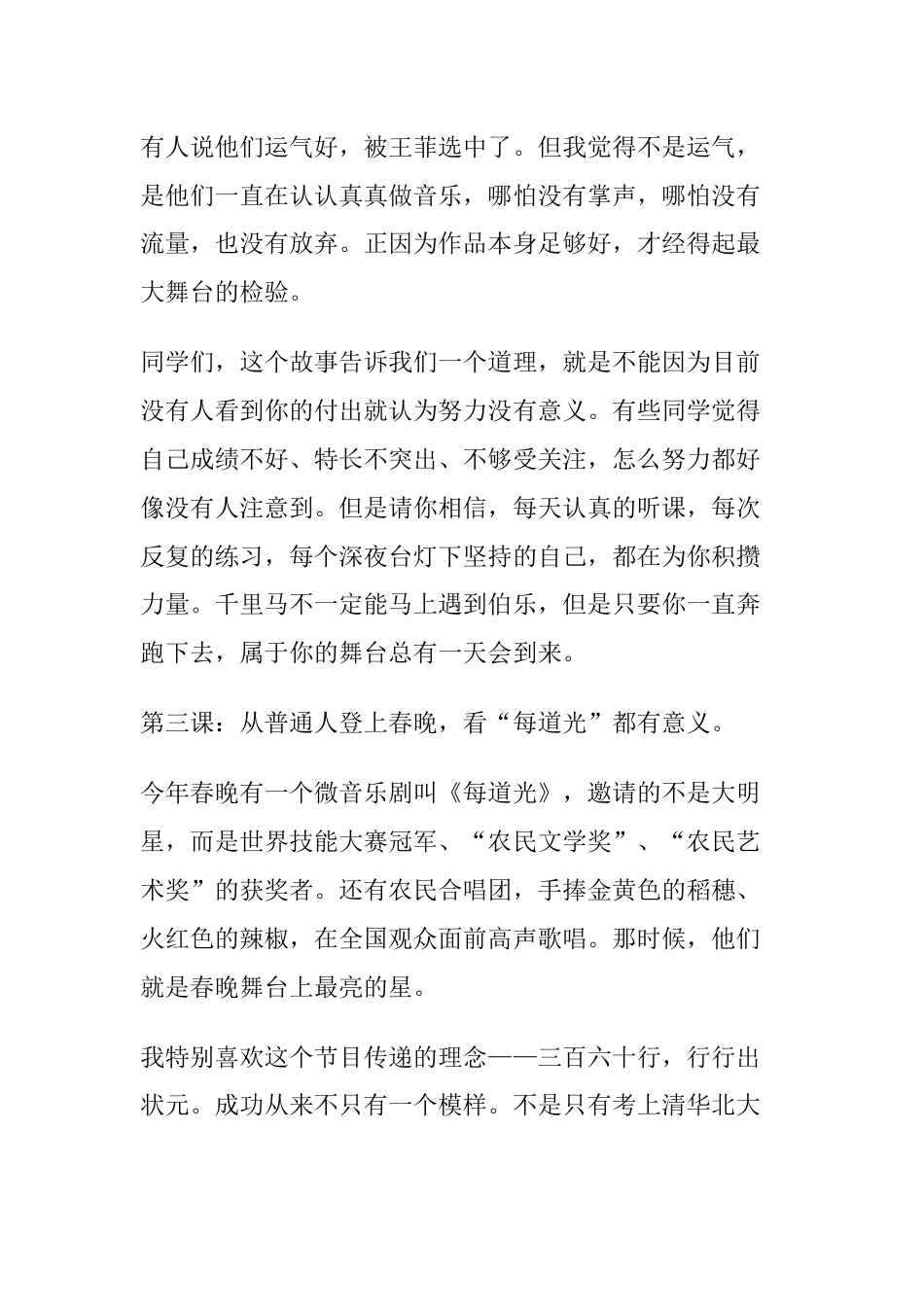 2026马年春季开学典礼校长讲话:春晚里藏着最好的开学第一课_第3页