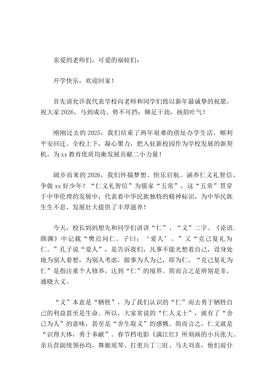 2026春季开学典礼校长讲话,最后对全体同学提了两点希望_第1页