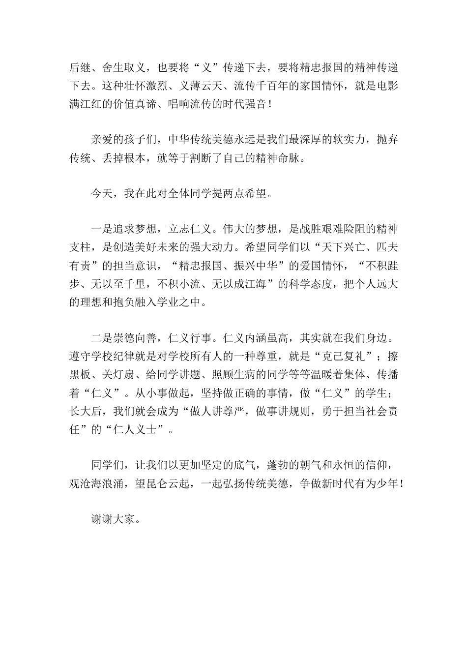 2026春季开学典礼校长讲话,最后对全体同学提了两点希望_第2页