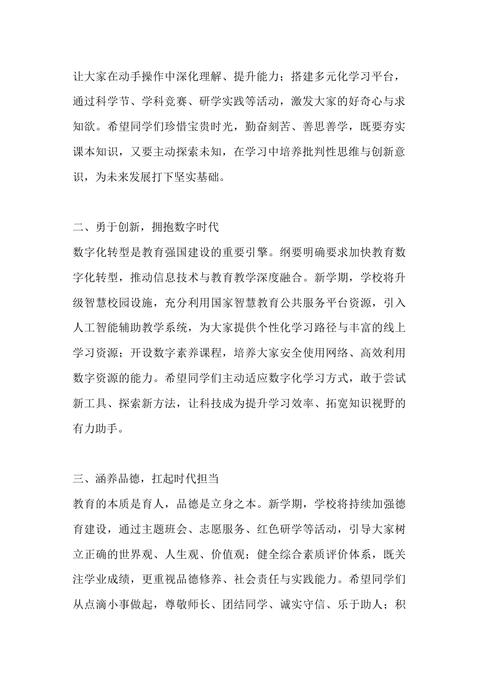 2026年春季学期开学思政第一课:从时代脉搏读懂教育强国,以青春之力筑梦未来_第2页