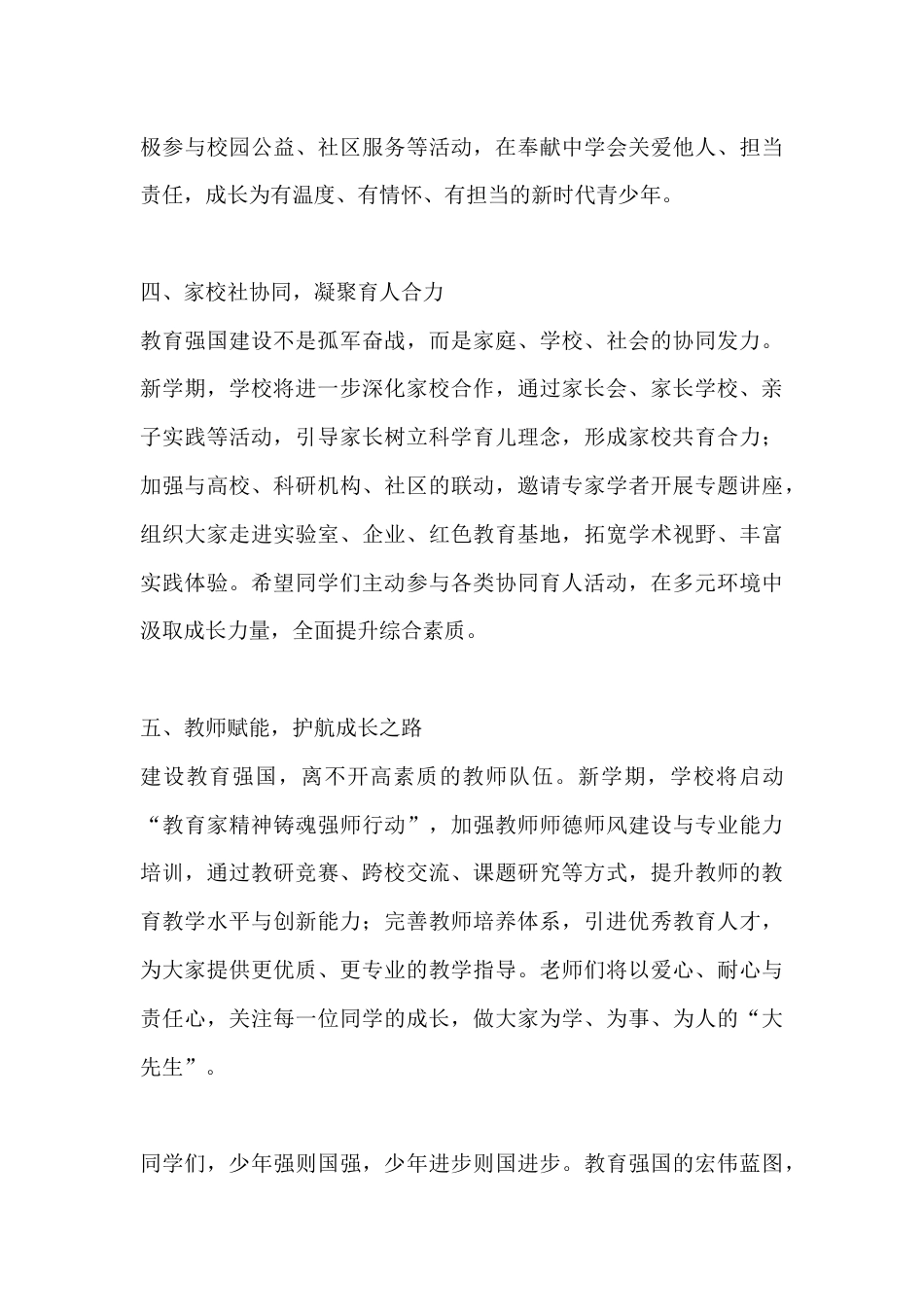 2026年春季学期开学思政第一课:从时代脉搏读懂教育强国,以青春之力筑梦未来_第3页