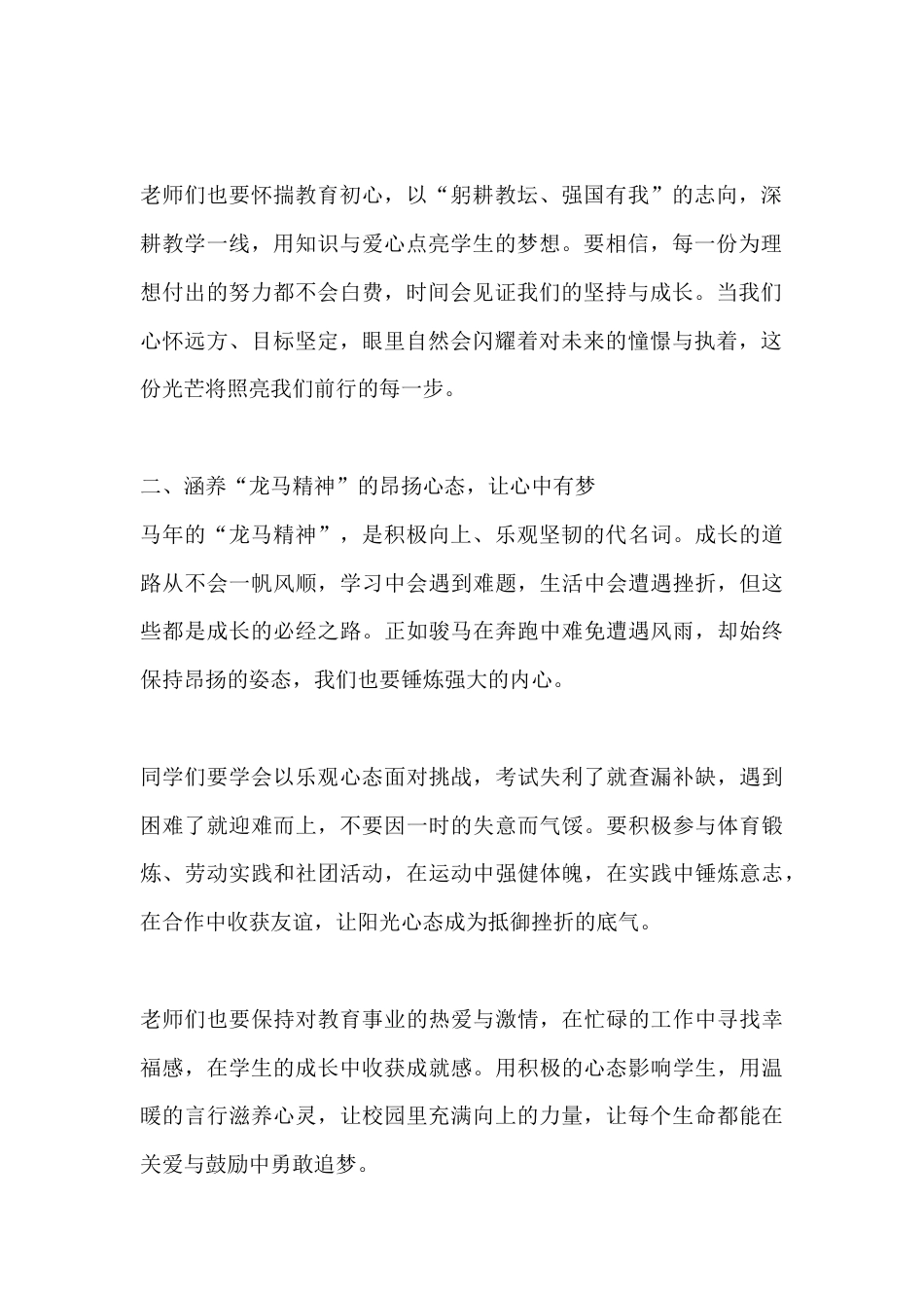 2026年春季开学第一课校长讲话:眼里有光、心中有梦、脚下有力_第2页