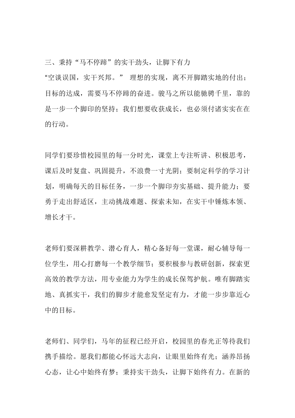 2026年春季开学第一课校长讲话:眼里有光、心中有梦、脚下有力_第3页
