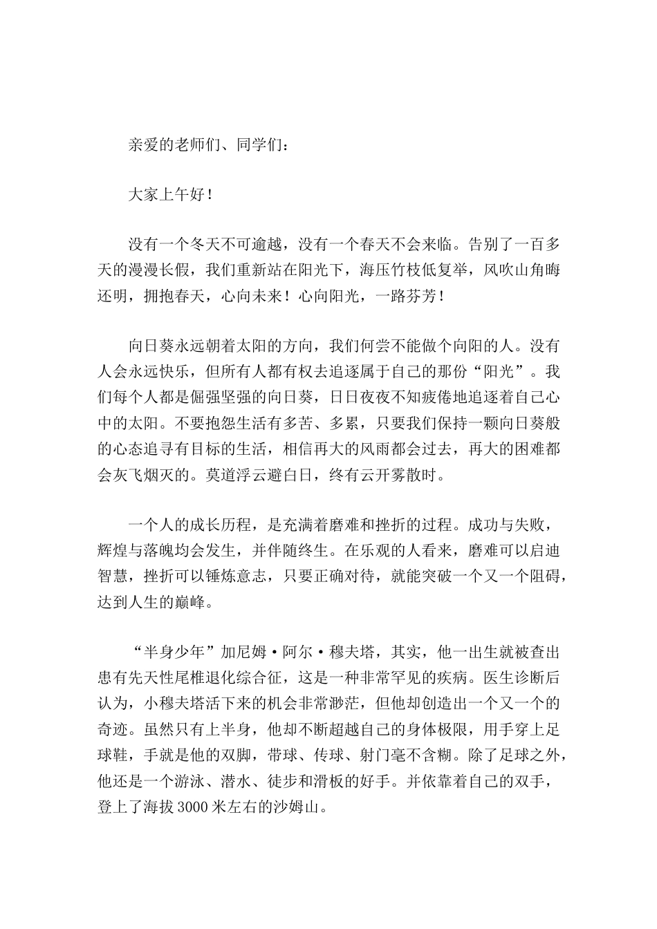 2026春季开学典礼校长讲话拥抱春天,心向未来!_第1页