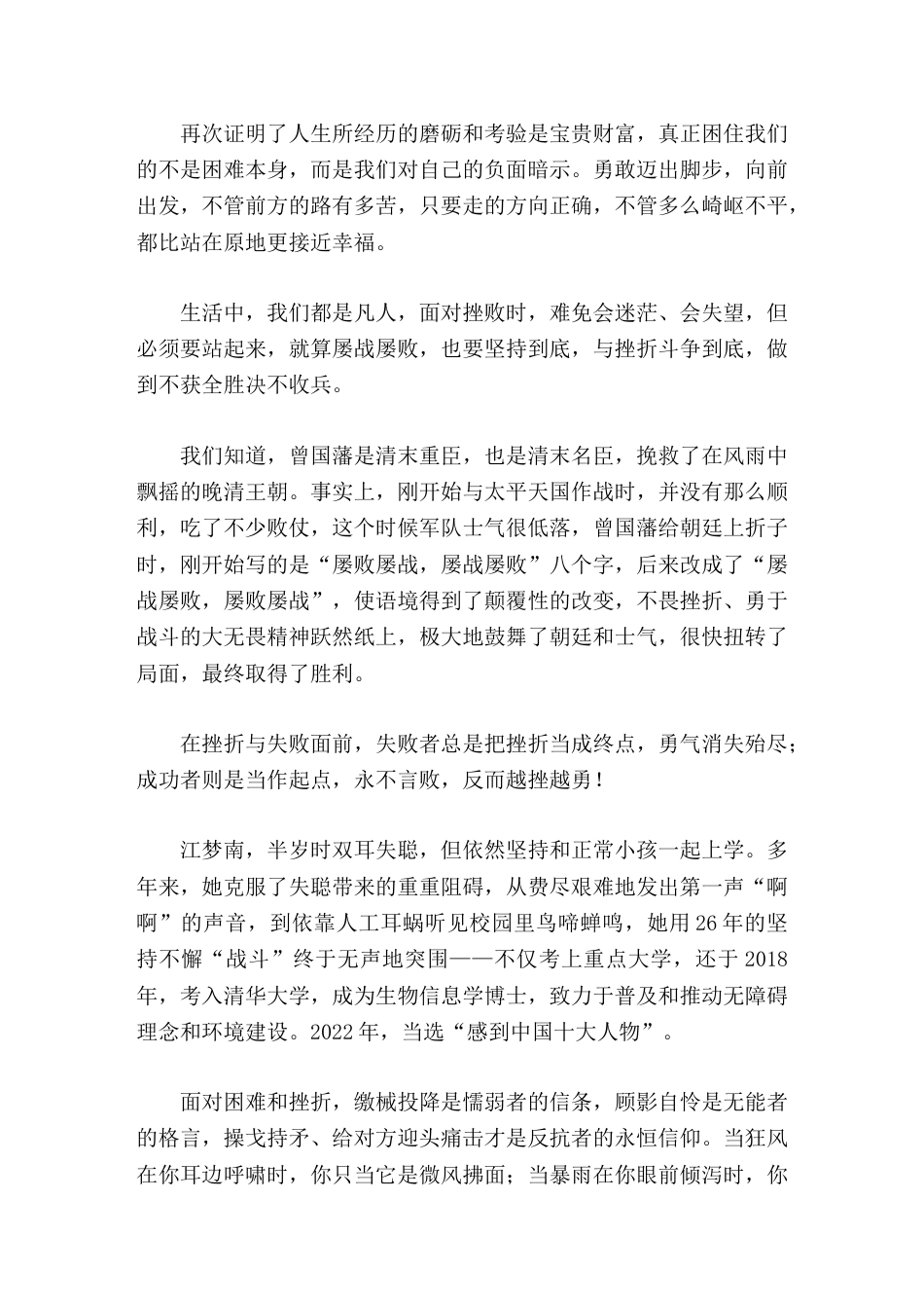 2026春季开学典礼校长讲话拥抱春天,心向未来!_第2页