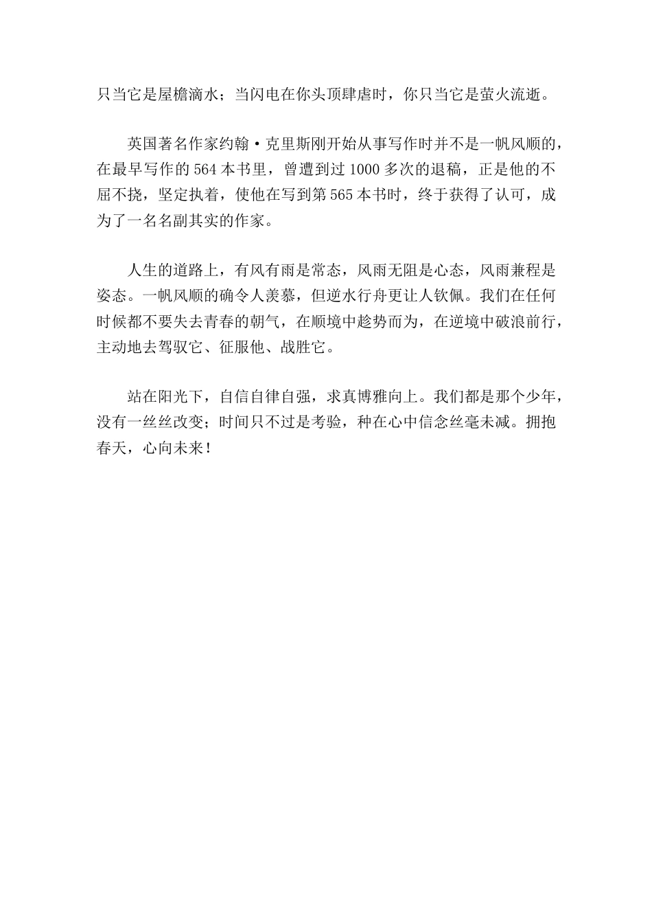 2026春季开学典礼校长讲话拥抱春天,心向未来!_第3页