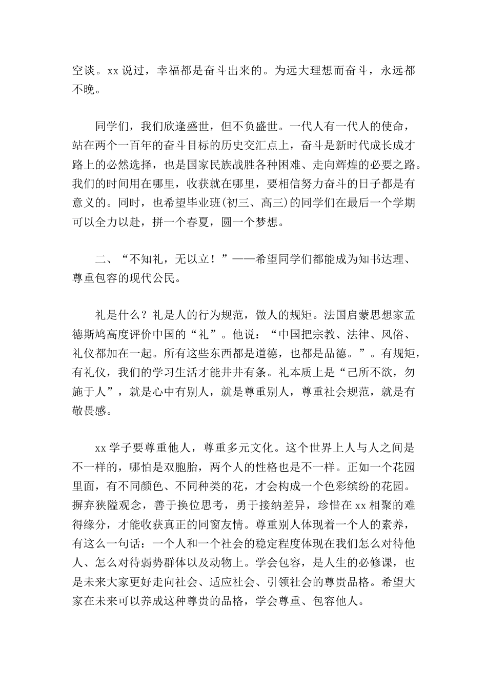 2026春新学期开学典礼上,校长讲话,提出3点希望_第2页