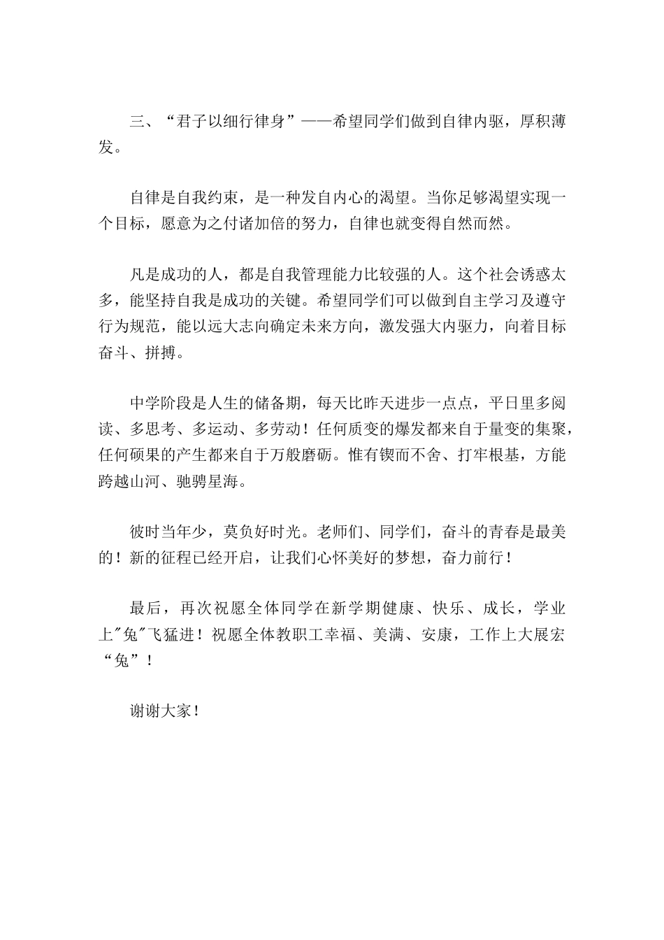 2026春新学期开学典礼上,校长讲话,提出3点希望_第3页