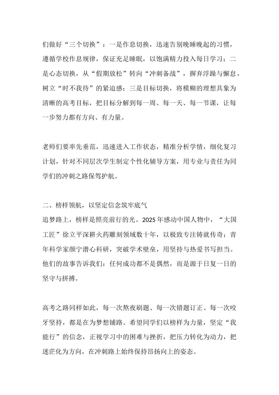 2026年春季高三毕业班开学收心大会校长讲话:百日冲刺,逐梦高考——以青春之力赴理想之约_第2页