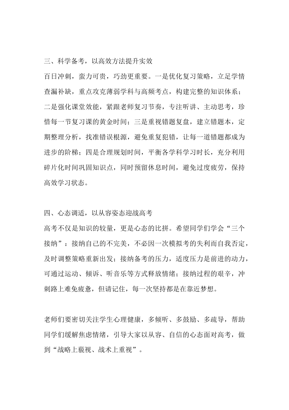 2026年春季高三毕业班开学收心大会校长讲话:百日冲刺,逐梦高考——以青春之力赴理想之约_第3页