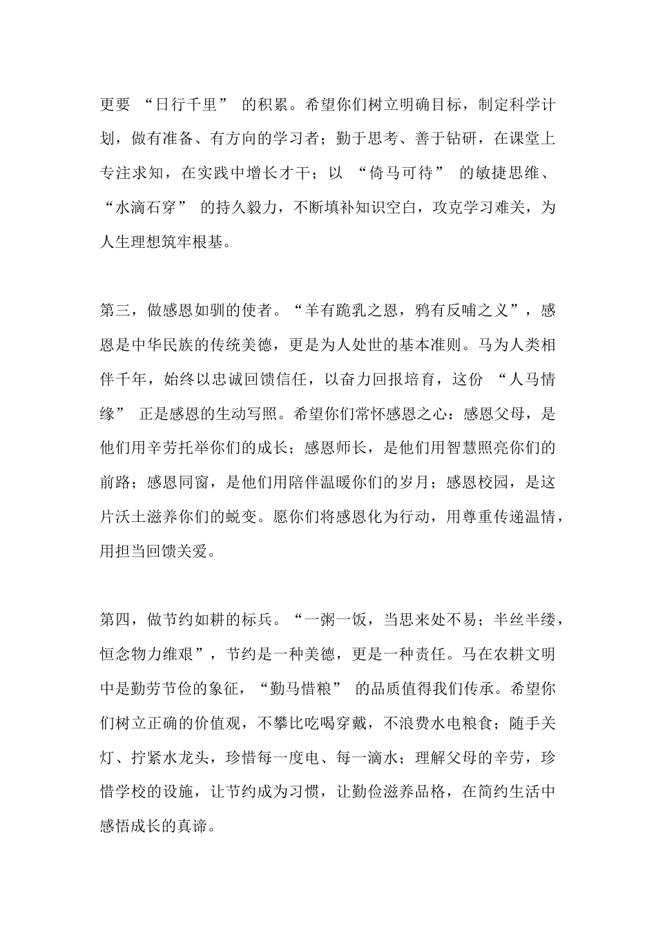 2026马年春季学期开学典礼,校长精彩发言:马年新学期,加油向未来_第3页