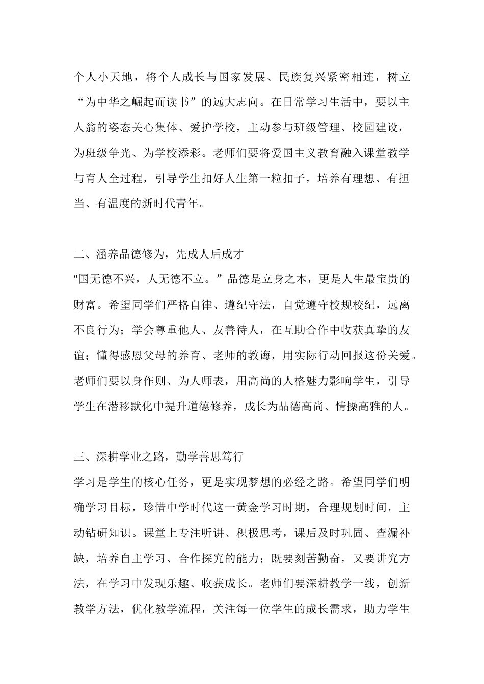 2026年春季学期开学典礼高中校长演讲稿:一年之计在于春,一日之计在于晨_第2页
