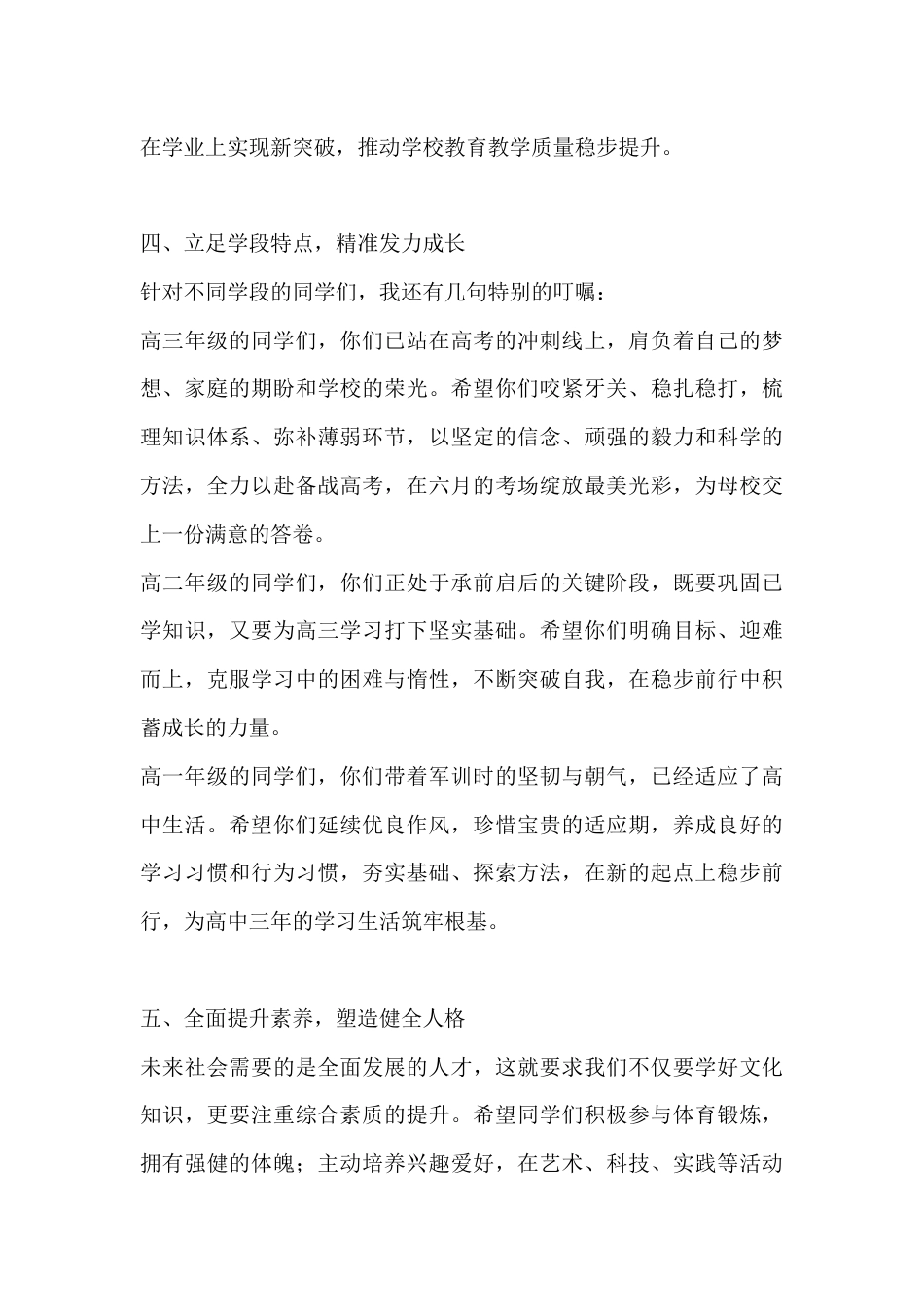 2026年春季学期开学典礼高中校长演讲稿:一年之计在于春,一日之计在于晨_第3页