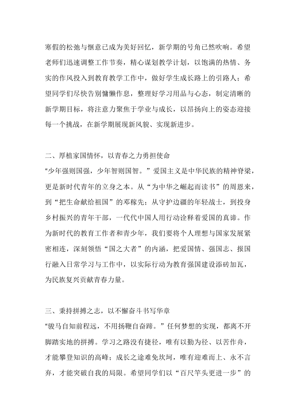 2026年春季学期开学典礼校长致辞:骏启新程,逐梦韶华_第2页