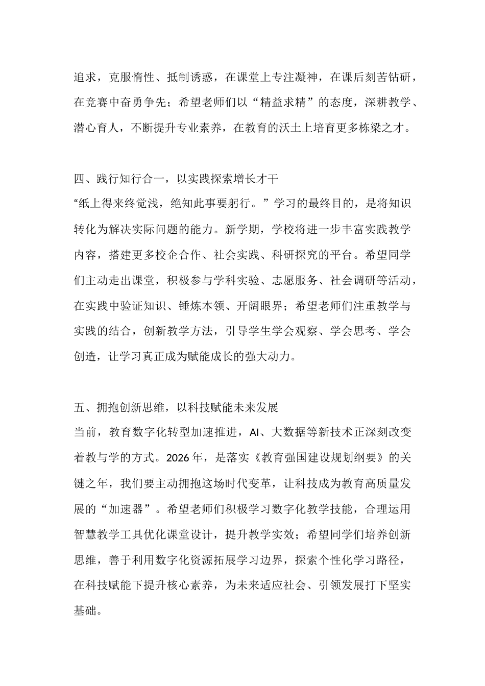2026年春季学期开学典礼校长致辞:骏启新程,逐梦韶华_第3页