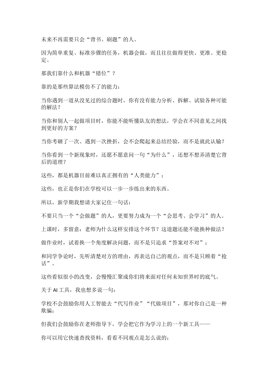 2026年春季学期开学典礼校长讲话:从DeepSeek到人形机器人,AI风口下,我们该教孩子什么?_第2页