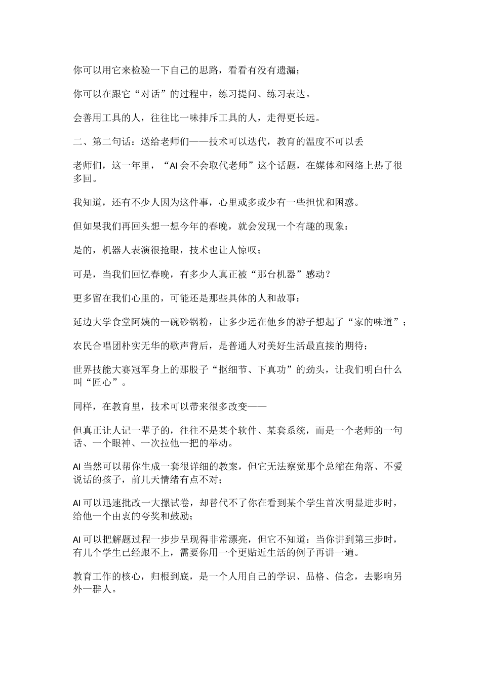 2026年春季学期开学典礼校长讲话:从DeepSeek到人形机器人,AI风口下,我们该教孩子什么?_第3页