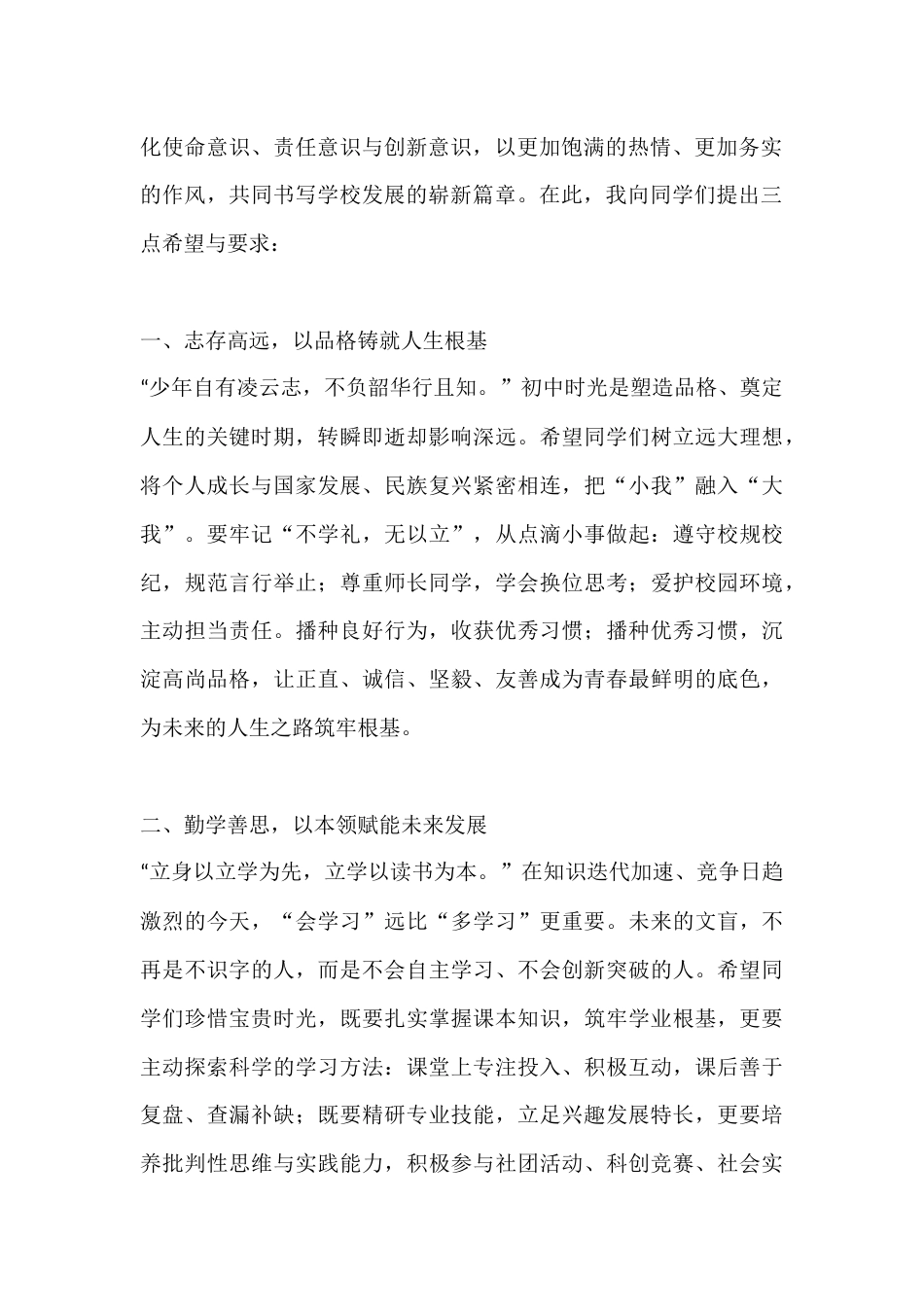 2026年春季学期开学典礼校长讲话:逐光而行启新程,笃行致远谱华章_第2页