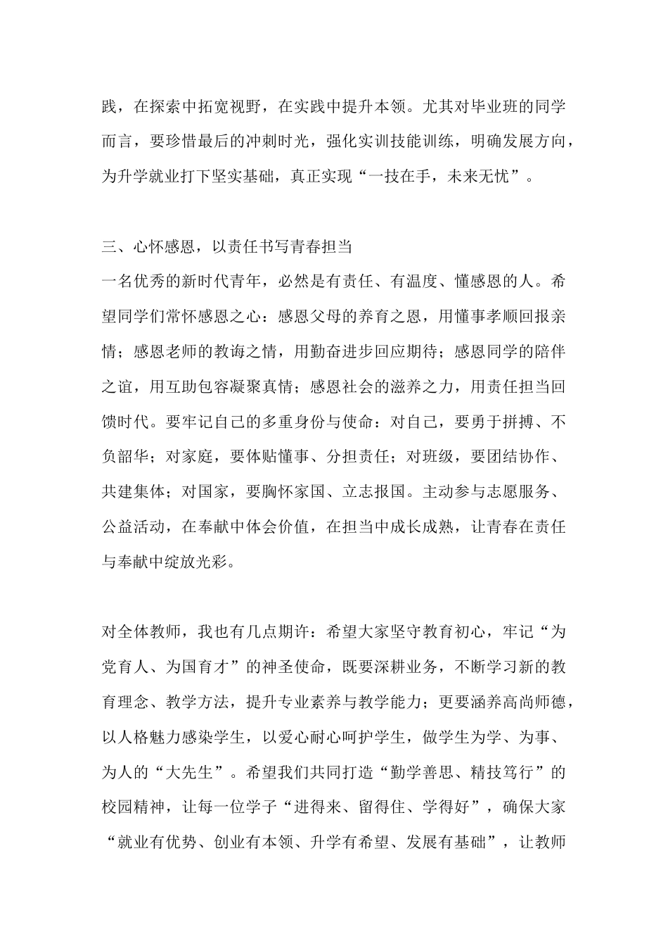 2026年春季学期开学典礼校长讲话:逐光而行启新程,笃行致远谱华章_第3页