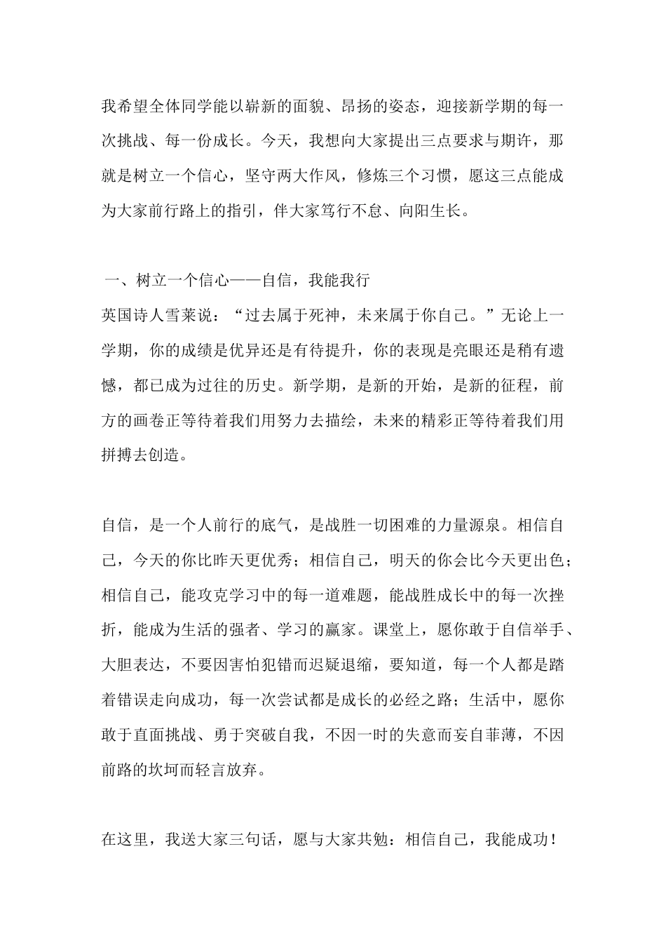 2026年春季学期开学典礼校长讲话:立信心,守作风,修习惯,赴新程_第2页