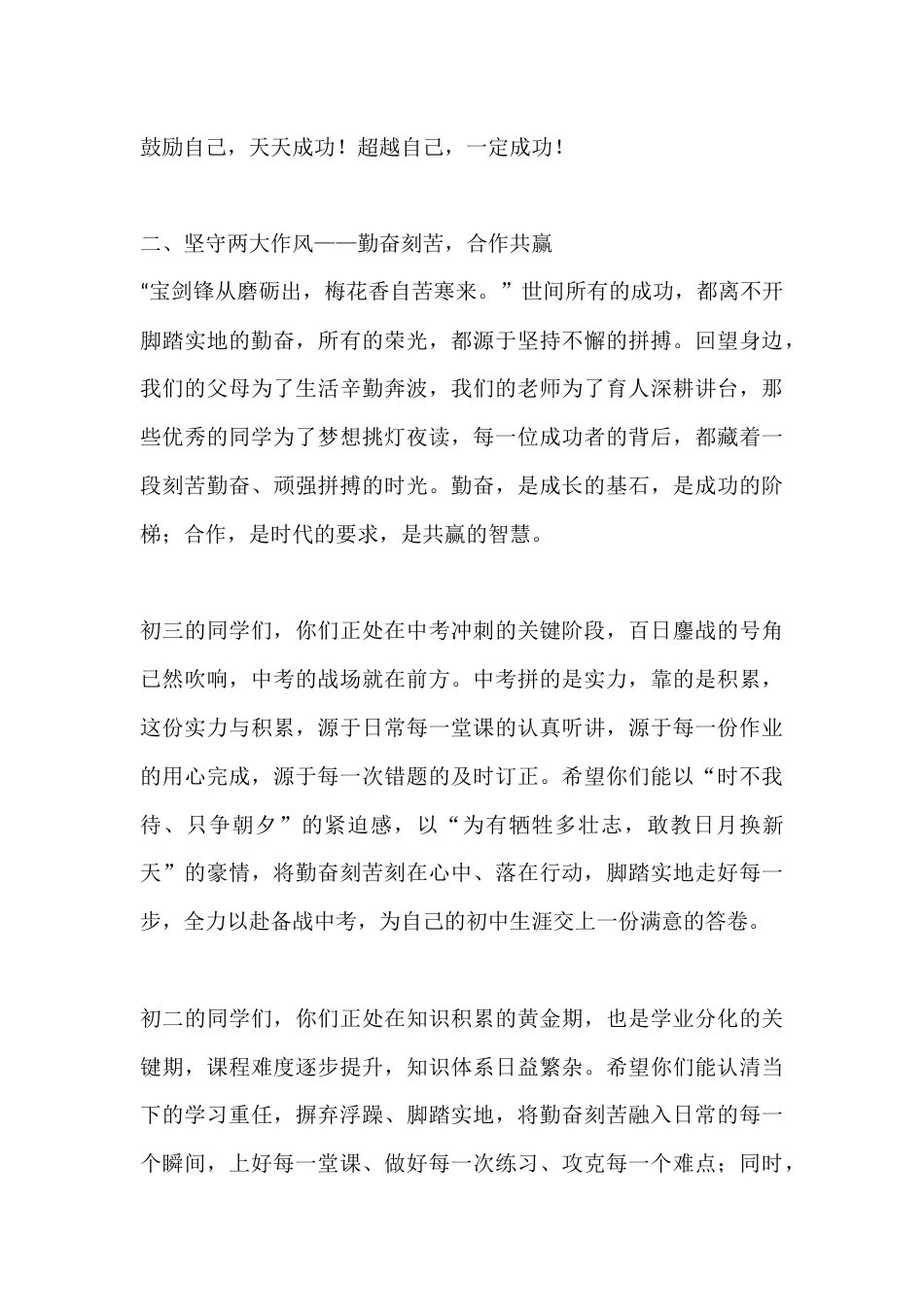 2026年春季学期开学典礼校长讲话:立信心,守作风,修习惯,赴新程_第3页