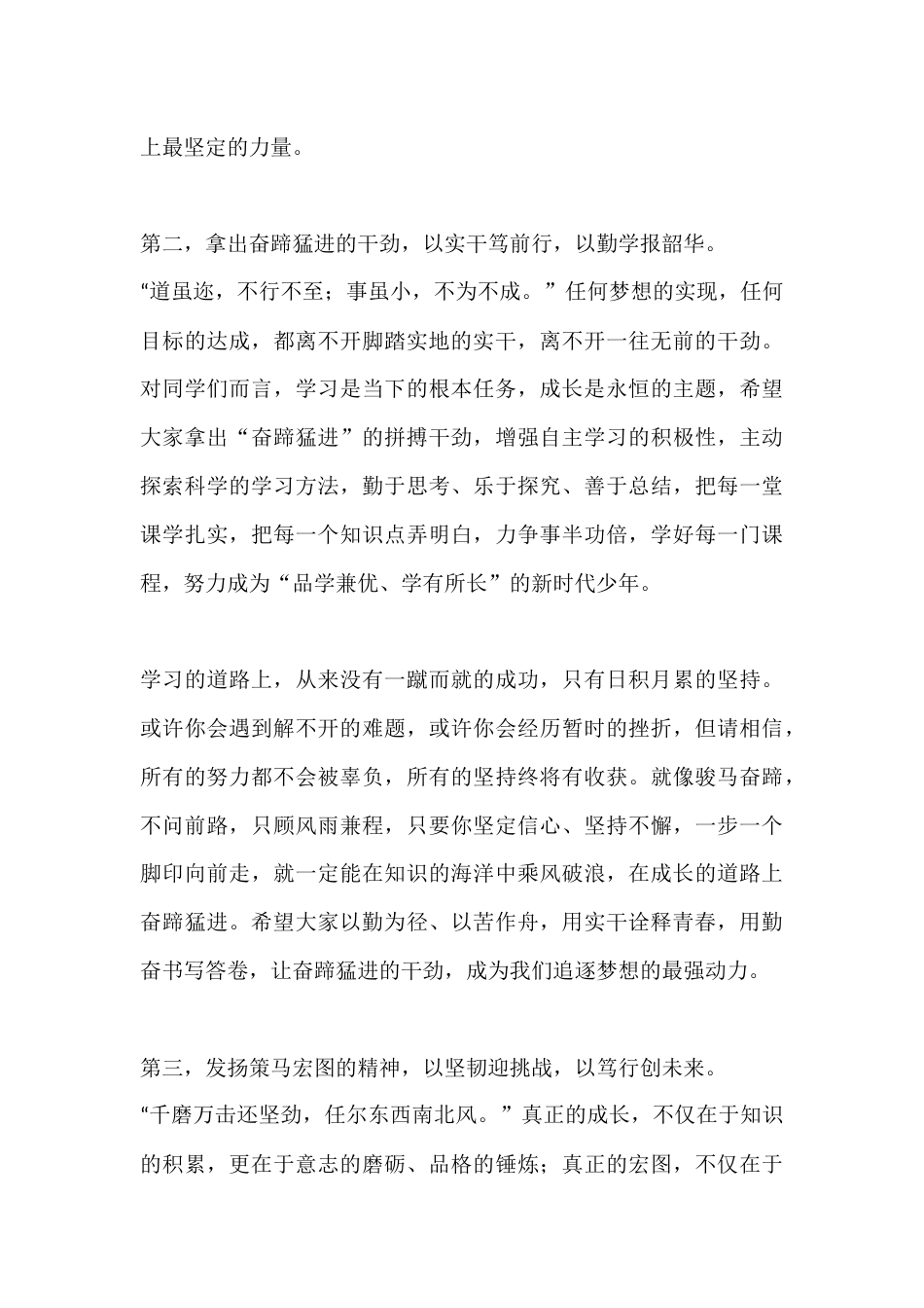 2026年春季开学典礼校长讲话:策马扬眉立远志,奋蹄笃行创未来_第3页
