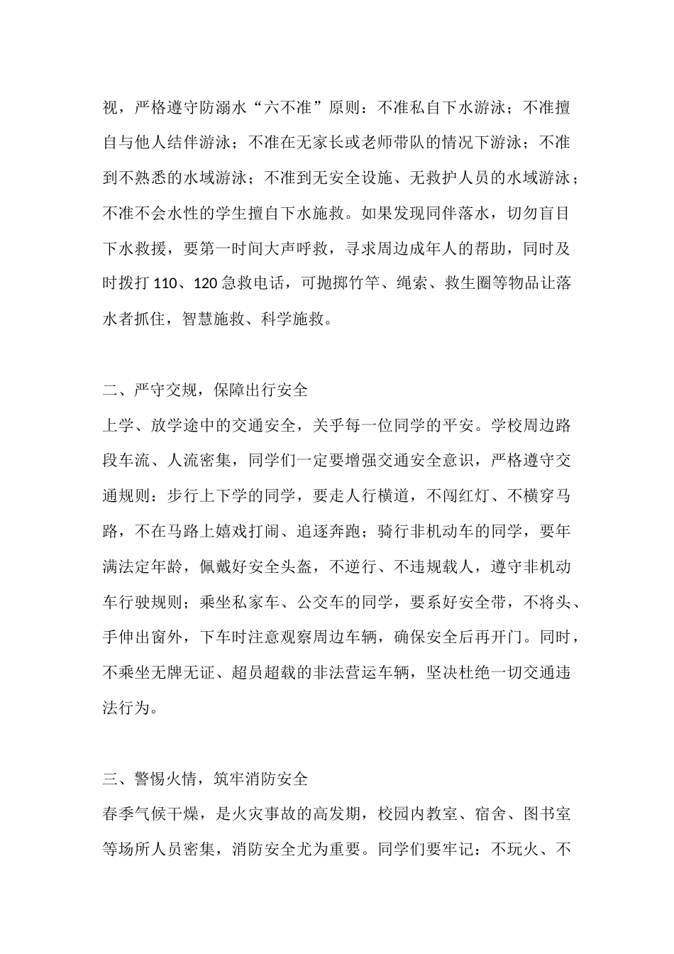 2026年春季开学典礼安全教育第一课副校长讲话:守护生命安全,护航成长之路_第2页