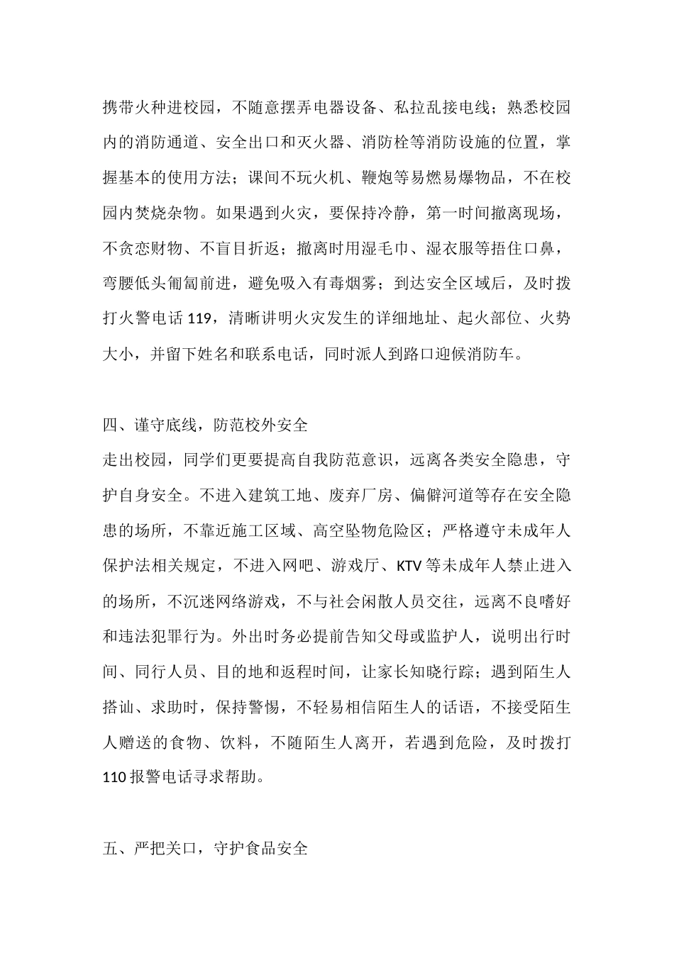 2026年春季开学典礼安全教育第一课副校长讲话:守护生命安全,护航成长之路_第3页