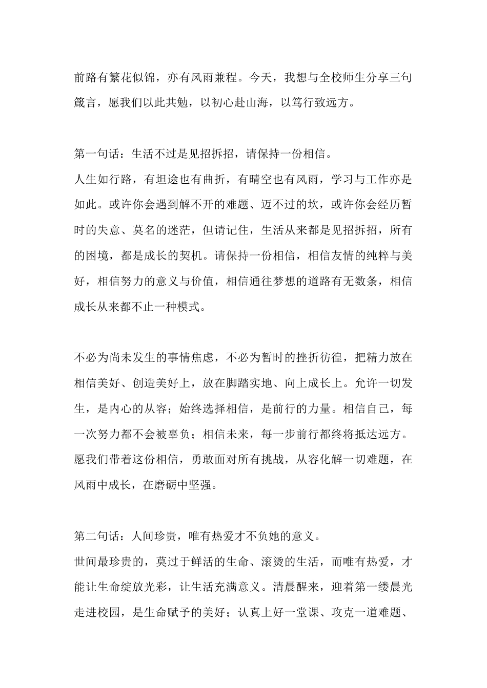 2026年春季开学典礼校长讲话:三句箴言寄初心,策马扬鞭赴新程_第2页