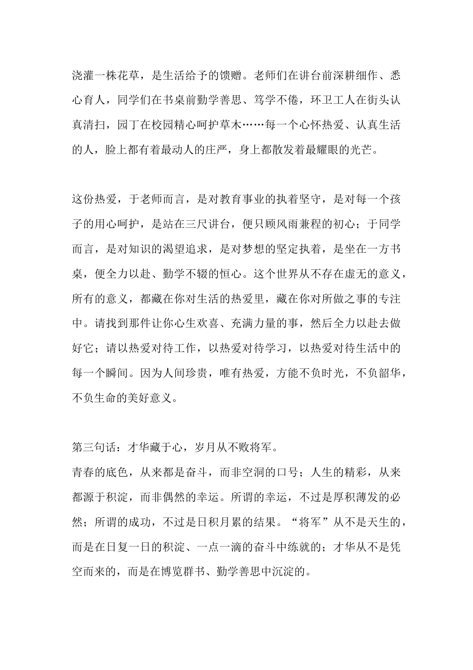 2026年春季开学典礼校长讲话:三句箴言寄初心,策马扬鞭赴新程_第3页