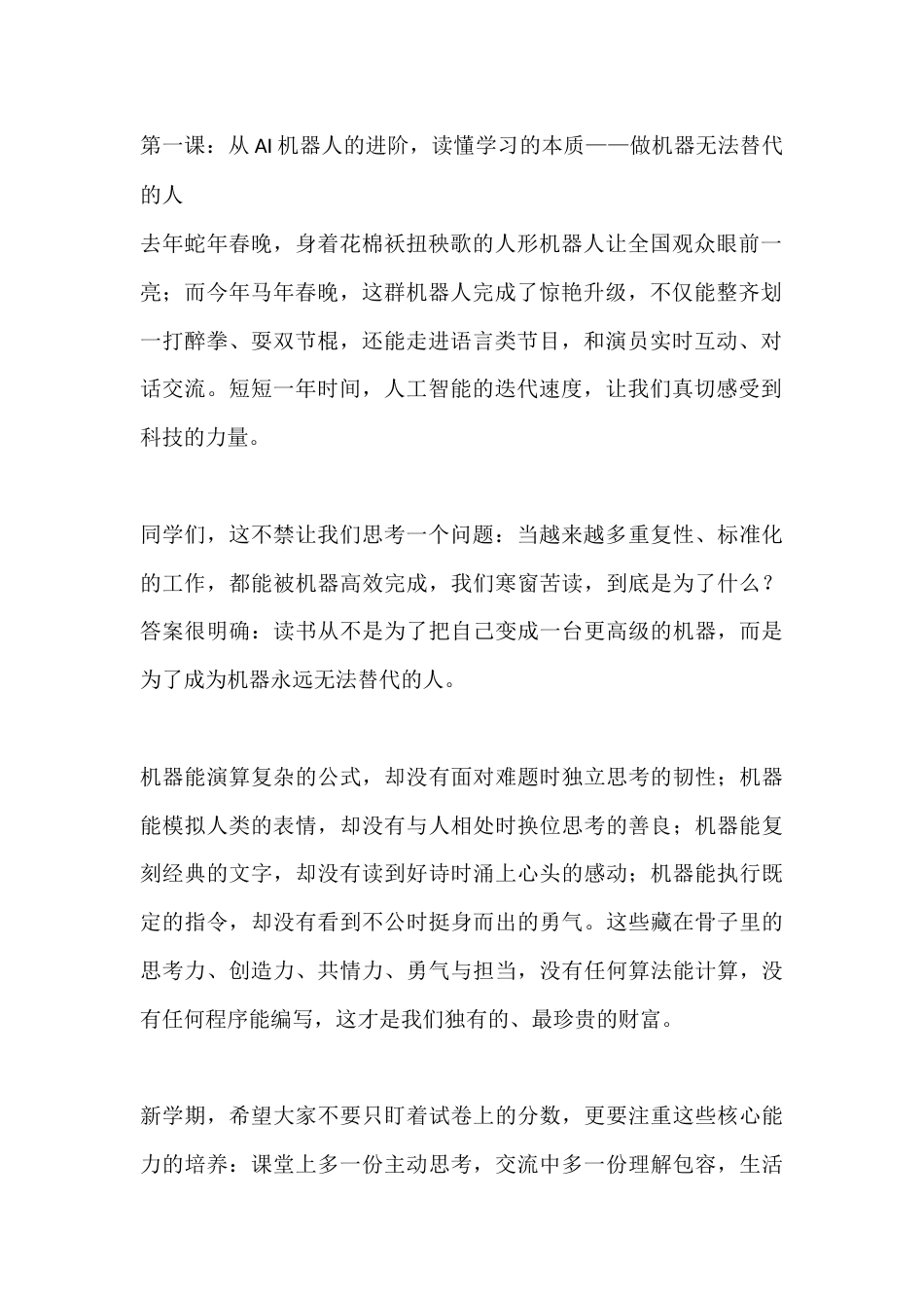 2026马年春季开学典礼校长讲话:从春晚里,上好新学期的第一课_第2页