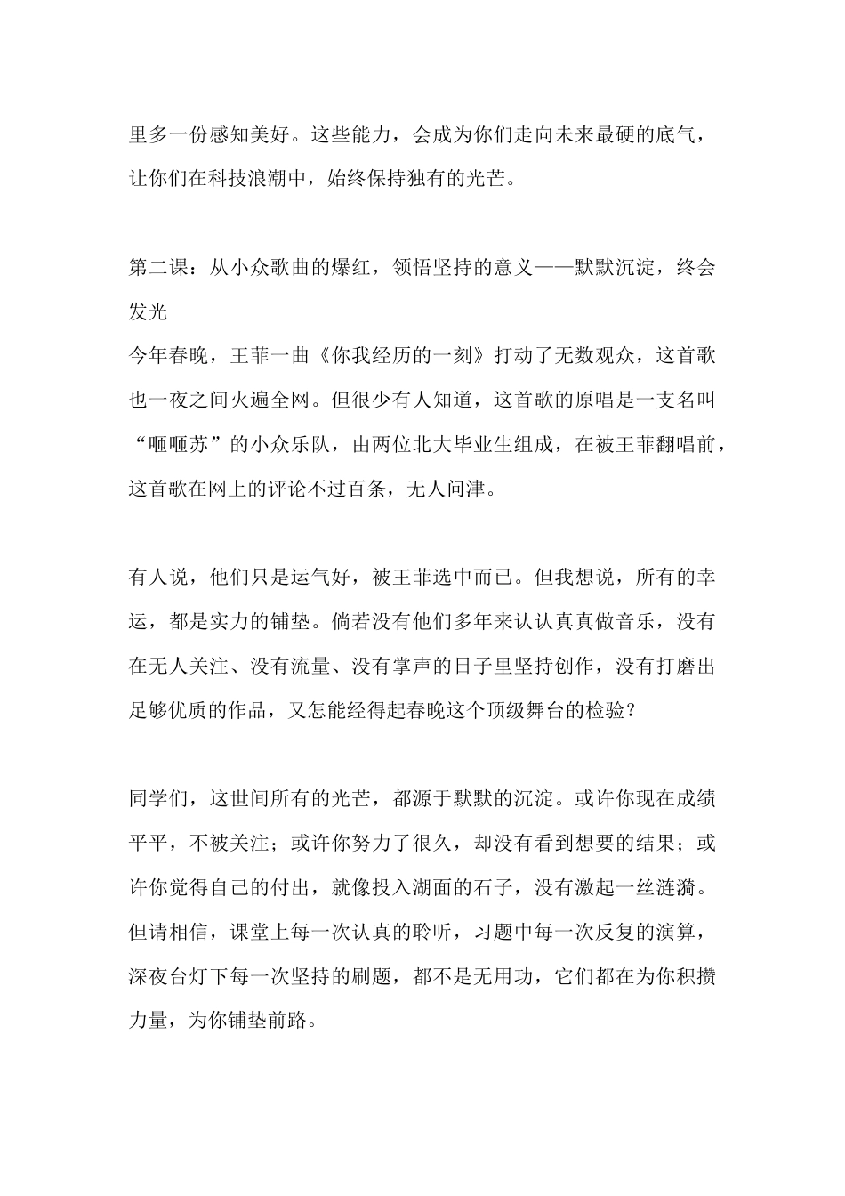2026马年春季开学典礼校长讲话:从春晚里,上好新学期的第一课_第3页