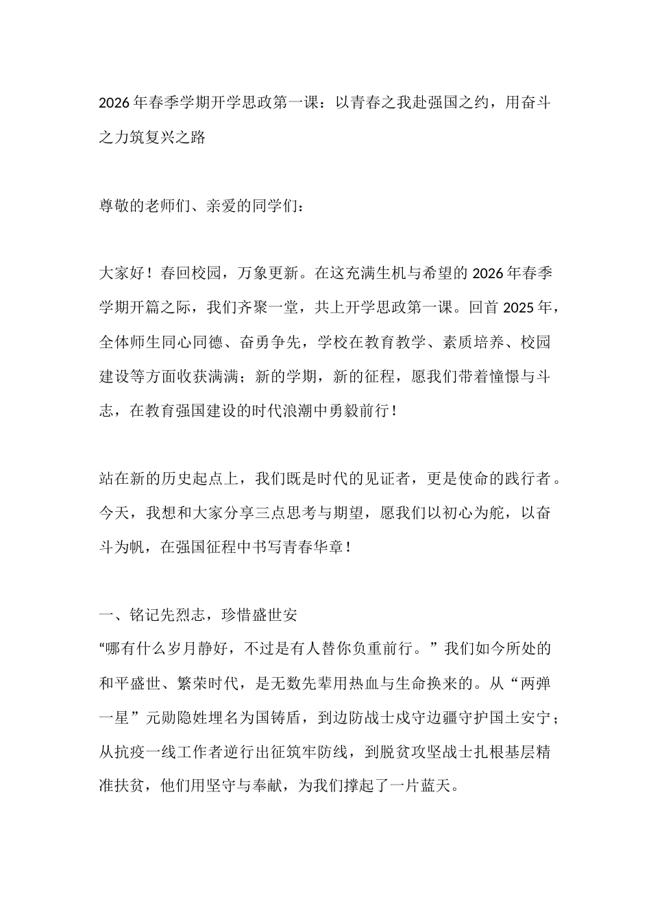 2026年春季学期开学思政第一课:以青春之我赴强国之约,用奋斗之力筑复兴之路_第1页