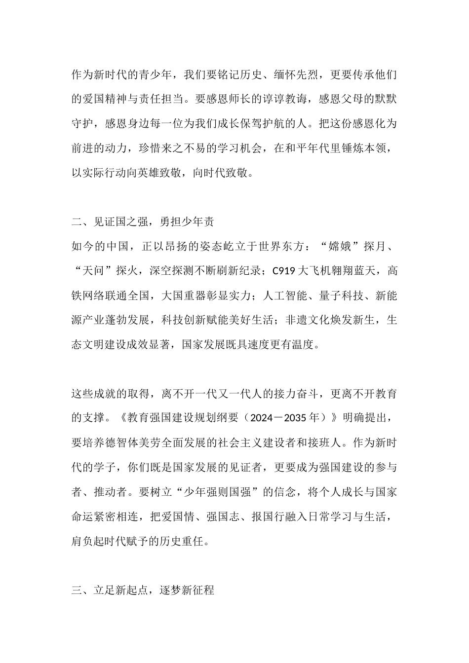 2026年春季学期开学思政第一课:以青春之我赴强国之约,用奋斗之力筑复兴之路_第2页